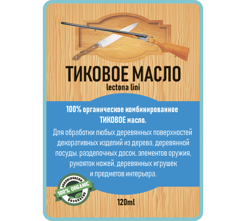 Заказать ТИКОВОЕ МАСЛО LICCOIL в Ногинске, Московская область