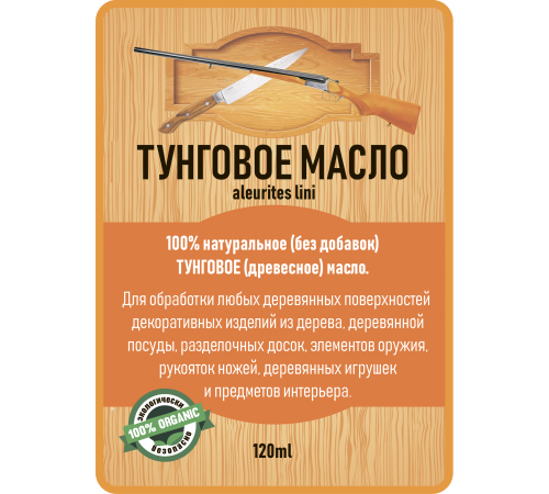 Приобрести ТУНГОВОЕ МАСЛО LICCOIL в Ногинске, Московская область