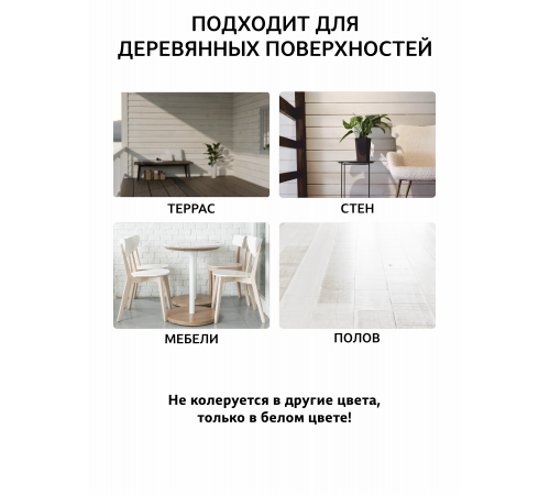 Заказать Универсальное масло СУПЕРБЕЛОЕ WOOD&HOUSE Серия ПРОФИ в Ногинске, Московская область