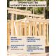 Заказать ГРУНТОВОЧНЫЙ АНТИСЕПТИК WOOD & HOUSE в Ногинске, Московская область