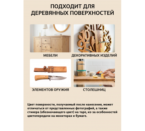Заказать ТВЁРДЫЙ ВОСК ДЛЯ МЕБЕЛИ И СТОЛЕШНИЦ WOOD & HOUSE в Ногинске, Московская область