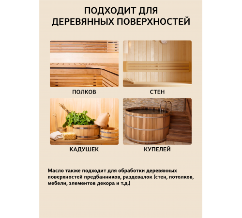 Приобрести ВОСК ДЛЯ ПОЛКОВ В БАНЕ И САУНЕ WOOD & HOUSE в Ногинске, Московская область