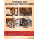 Приобрести ЦВЕТНОЕ УНИВЕРСАЛЬНОЕ МАСЛО WOOD & HOUSE Серия ПРОФИ в Ногинске, Московская область